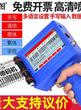 迪图DT-S790出口型手持式喷码机生产日期打码智能打码器手写繁体