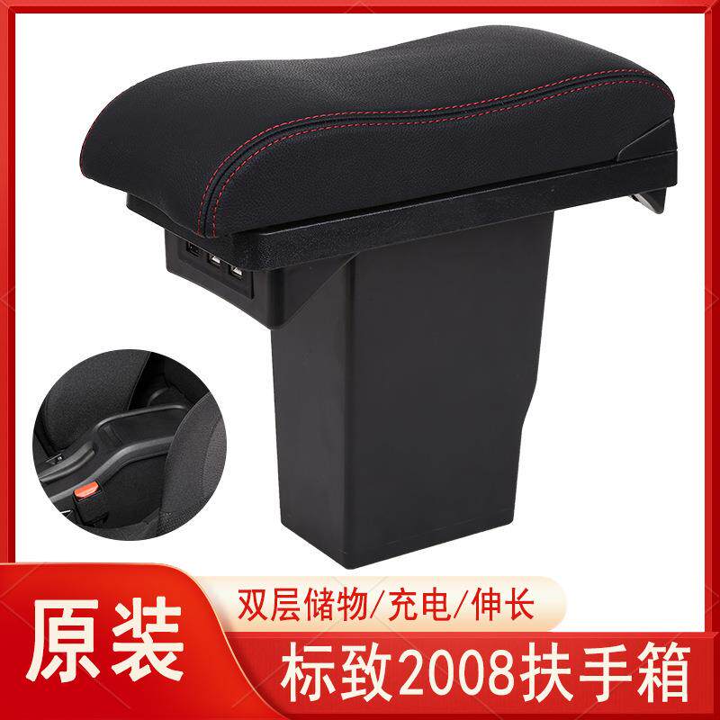 东风标致2008扶手箱改装2018款原厂中央标志专用手扶原装2014配件