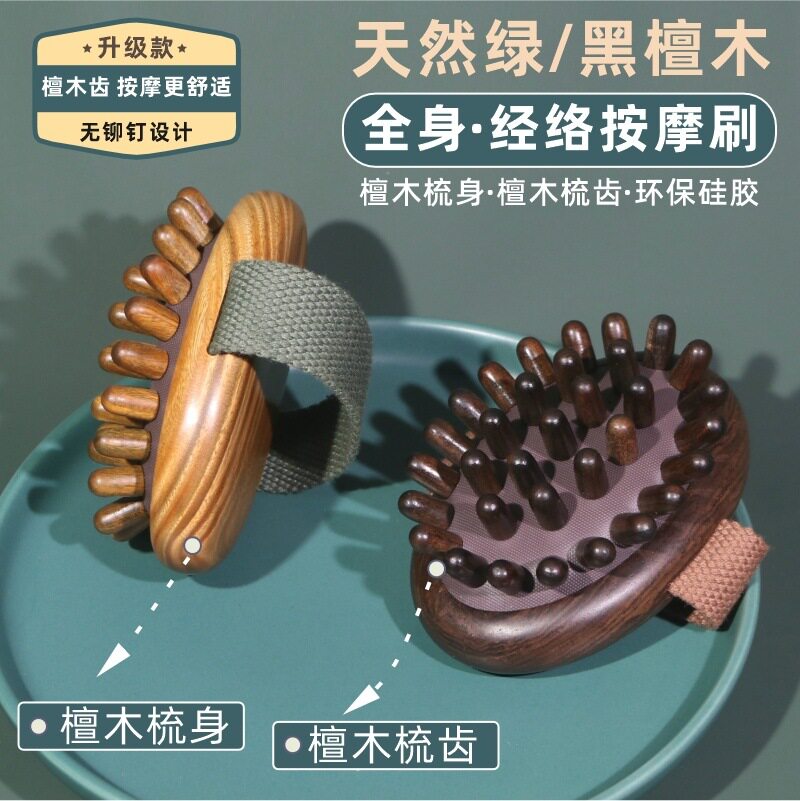 绿檀木带脉按摩刷经络刷揉腹部刷腿身体疏通黑檀木厂家批发刻logo