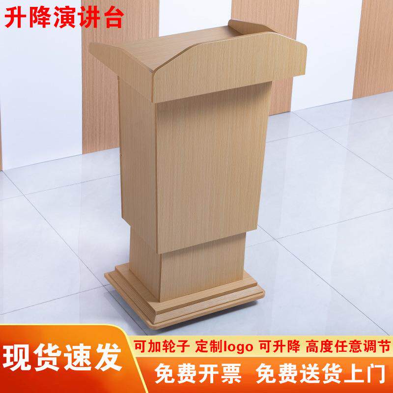 原木色白色带轮子可移动会议室带升降功能演讲台发言台幼儿园讲桌图片