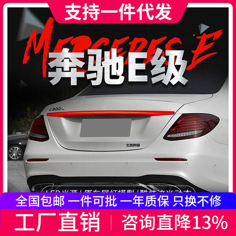 适用于16-21款奔驰E级E200 E260 E300改装贯穿式流水转向灯后尾灯
