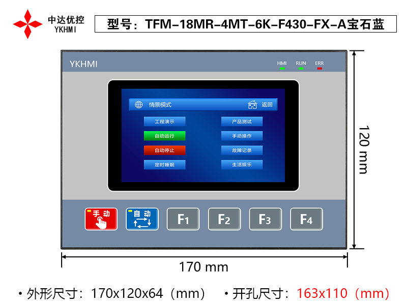 中达优控 YKHMI 触摸4.3寸PLC一体机TFM-18MR-4MT-6K-F430-FX-A图片