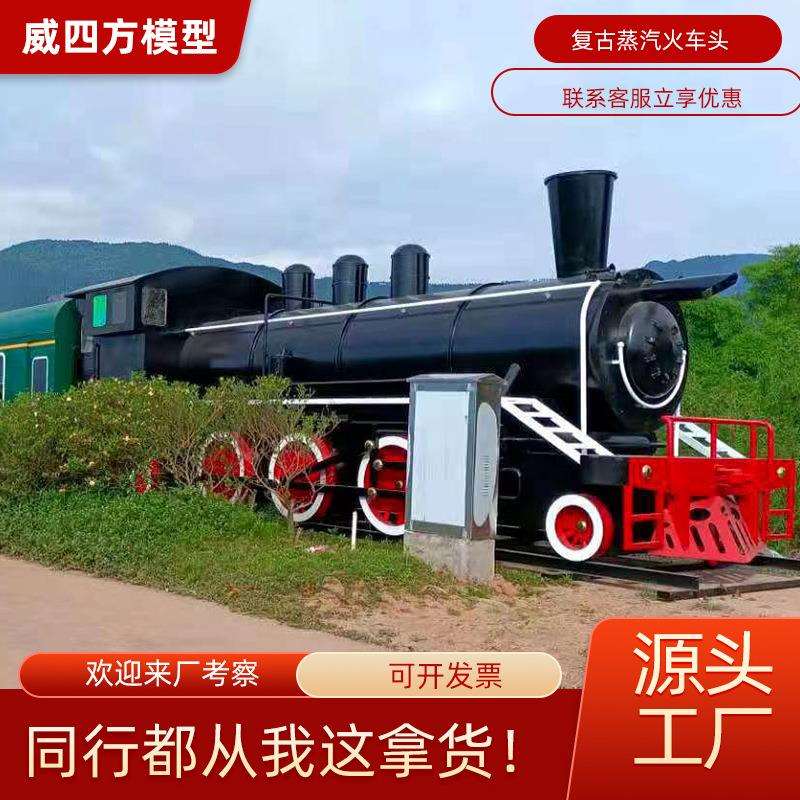 大型老式上游蒸汽机车火车头仿真模型仿制火车厢地铁列车民宿餐车
