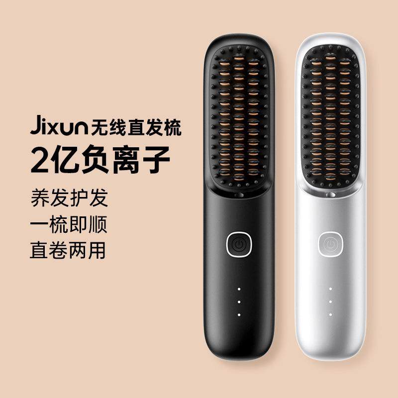 无线直发梳负离子护发不伤发USB充电便携式直卷发两用新款