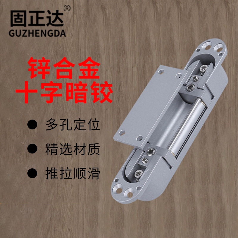 十字暗铰链 隐形门防盗门暗合页铰链可调静音 锌合金木门合页平开