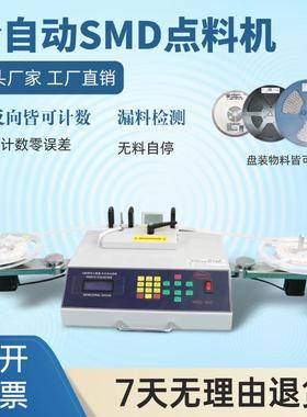 全自动SMD元件点料机二极管仓库物料点数器IC料漏件侦测型盘点机