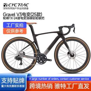TWITTER骓特GRAVEL-V3公路瓜车无线电子变速24速油碟刹越野自行车