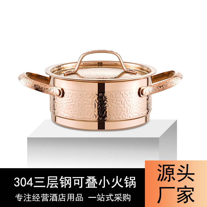 加厚304不锈钢可叠单人小火锅一人一锅商用岩板电磁炉专用