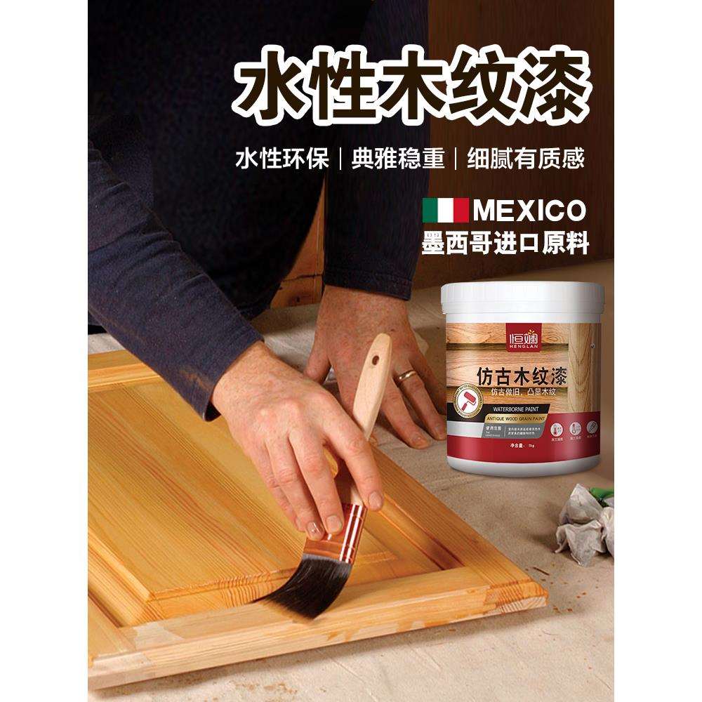 水性木器漆旧家具翻新改色喷漆木漆木门木纹胡桃木色油漆家用自刷