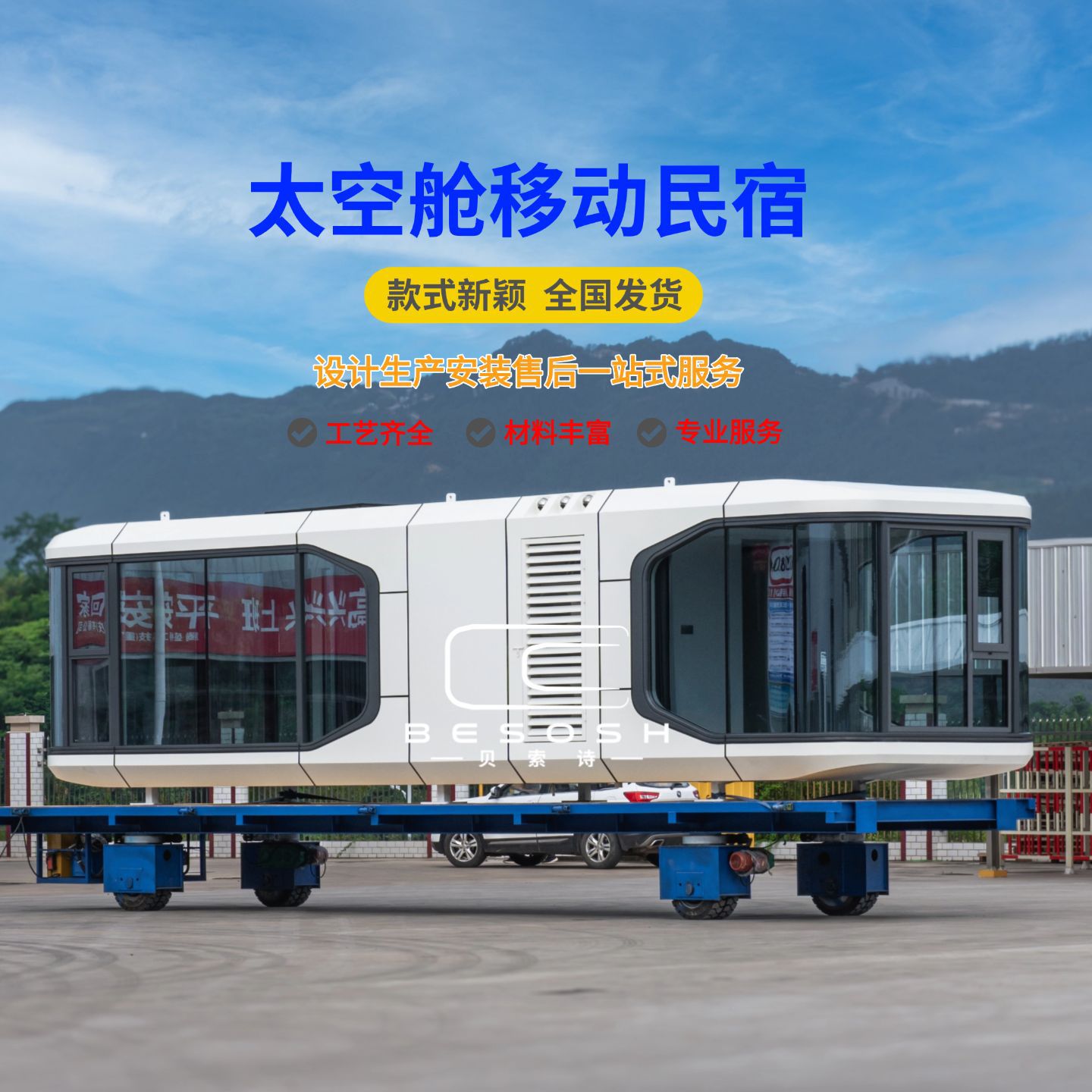 网红移动房屋 新太空舱民宿集成房屋结构稳定保温性好贝索诗文旅