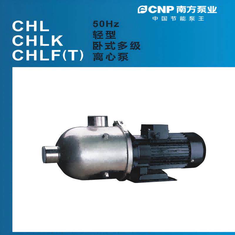 杭州南方水泵CHLK2-50轻型卧式不锈钢清水泵