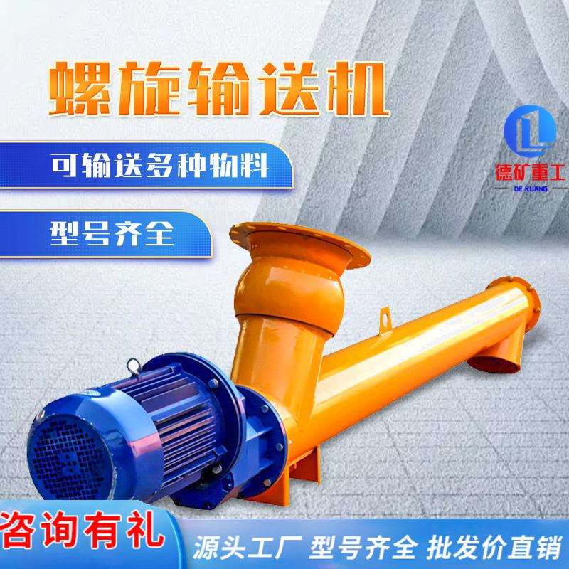 螺旋输送机水泥煤灰干粉颗粒输送泵U型管式提升机绞龙上料机