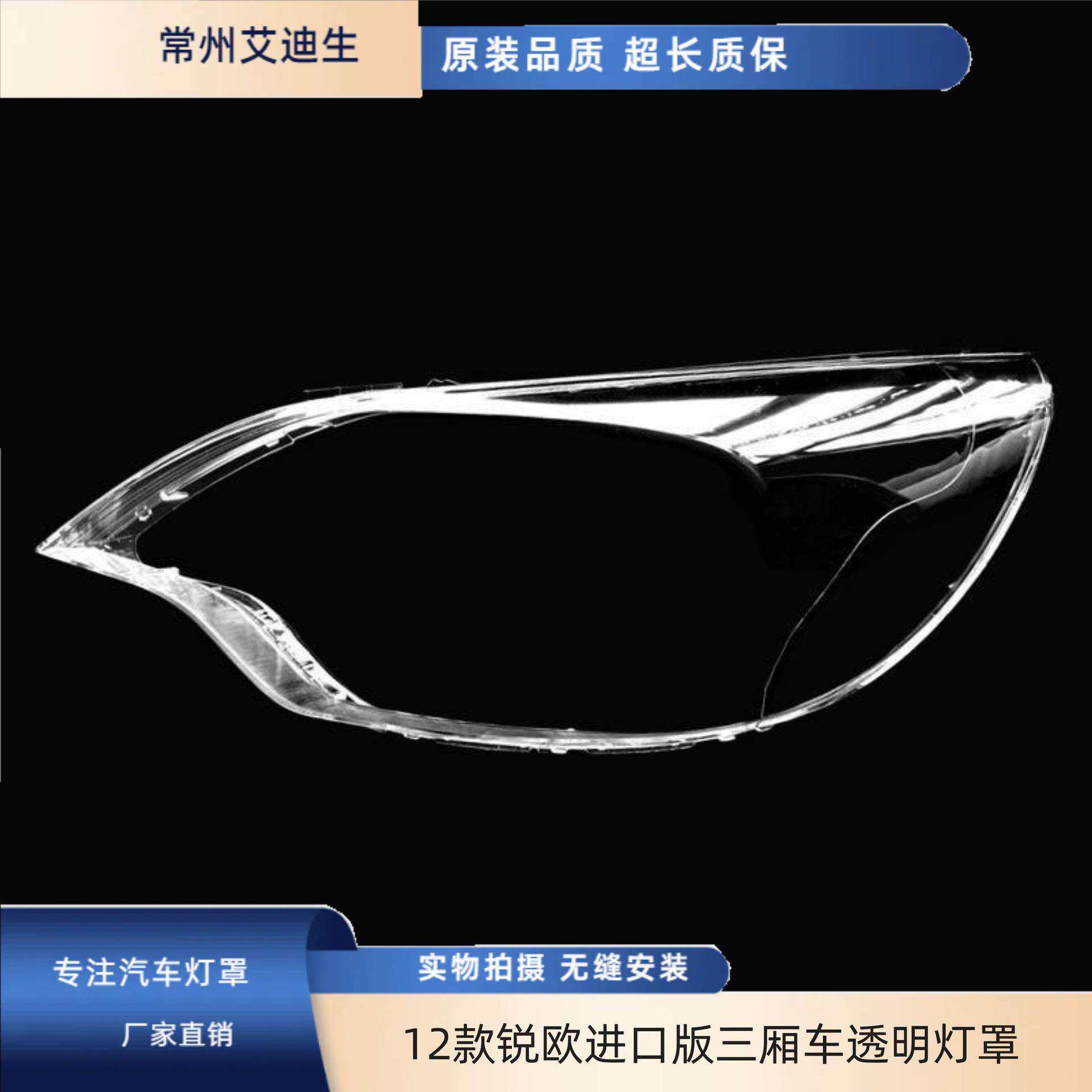 适用于起亚锐欧RIO国外版大灯罩12款锐欧进口版三厢车透明灯罩