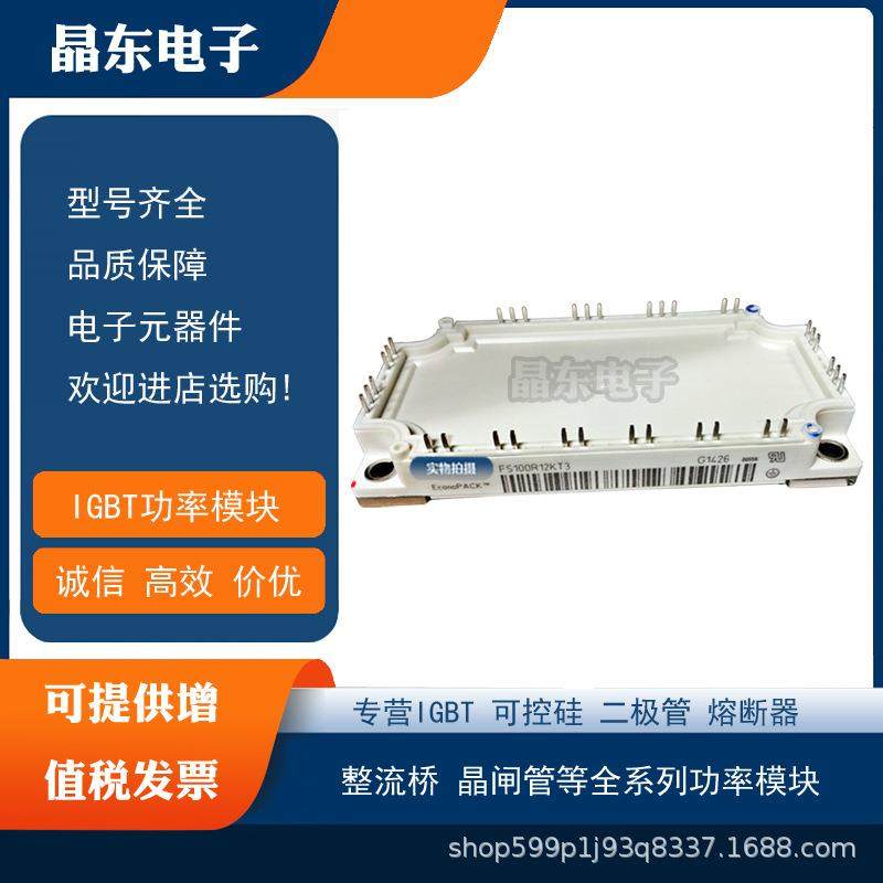 FS50R06KE3FS100R12KE3FS100R12KT3FS100R12KT4G原装现货直销