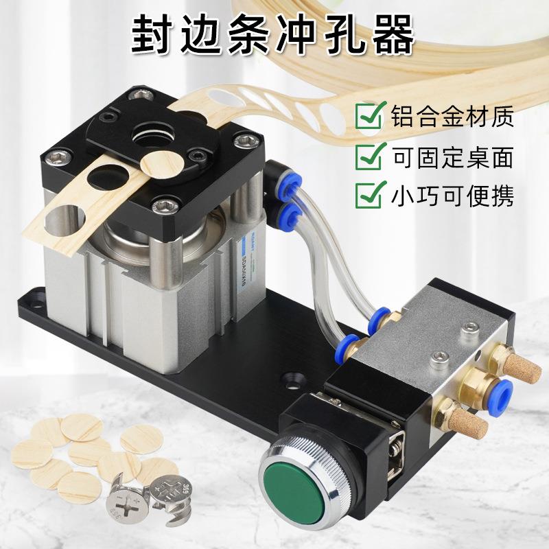 手动封边条冲孔器封边皮冲孔机三合一螺丝孔贴无孔家居贴边配件