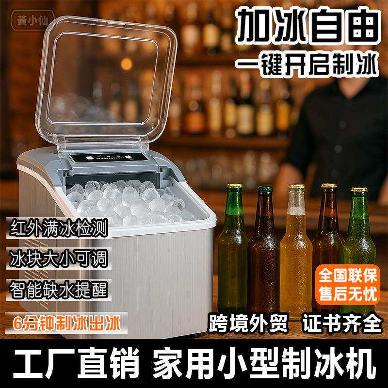 电商外贸制冰机家用全自动奶茶店学生宿舍迷你圆冰块制冰机