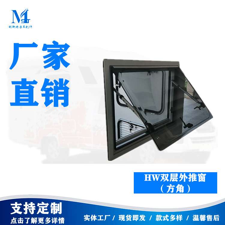 明斯特房车配件安装简便高密闭房车双层外推窗房车专用