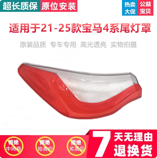 适用于宝马4系尾灯罩21-25款宝马M4后尾灯灯壳尾灯外罩尾灯外壳