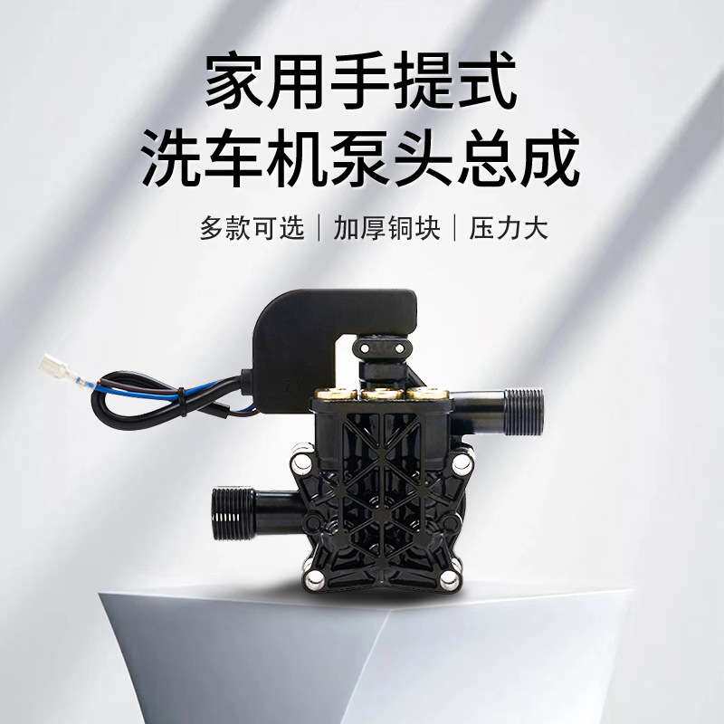 手提洗车机泵头总成全自动清洗机洗车机器维修配件泵头总成弘益