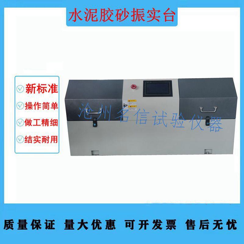 ZS-20H新标准水泥胶砂振实台软练设备JJ-20新标准水泥胶砂搅拌机