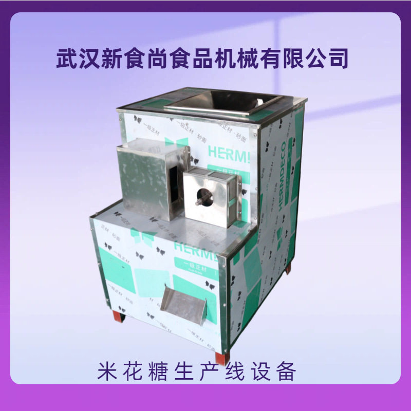 全电单螺杆芝麻型米花膨化机