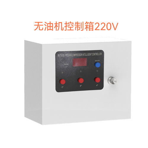 空压机控制箱无油静音控制器智能电箱220V压缩机多路分时控制