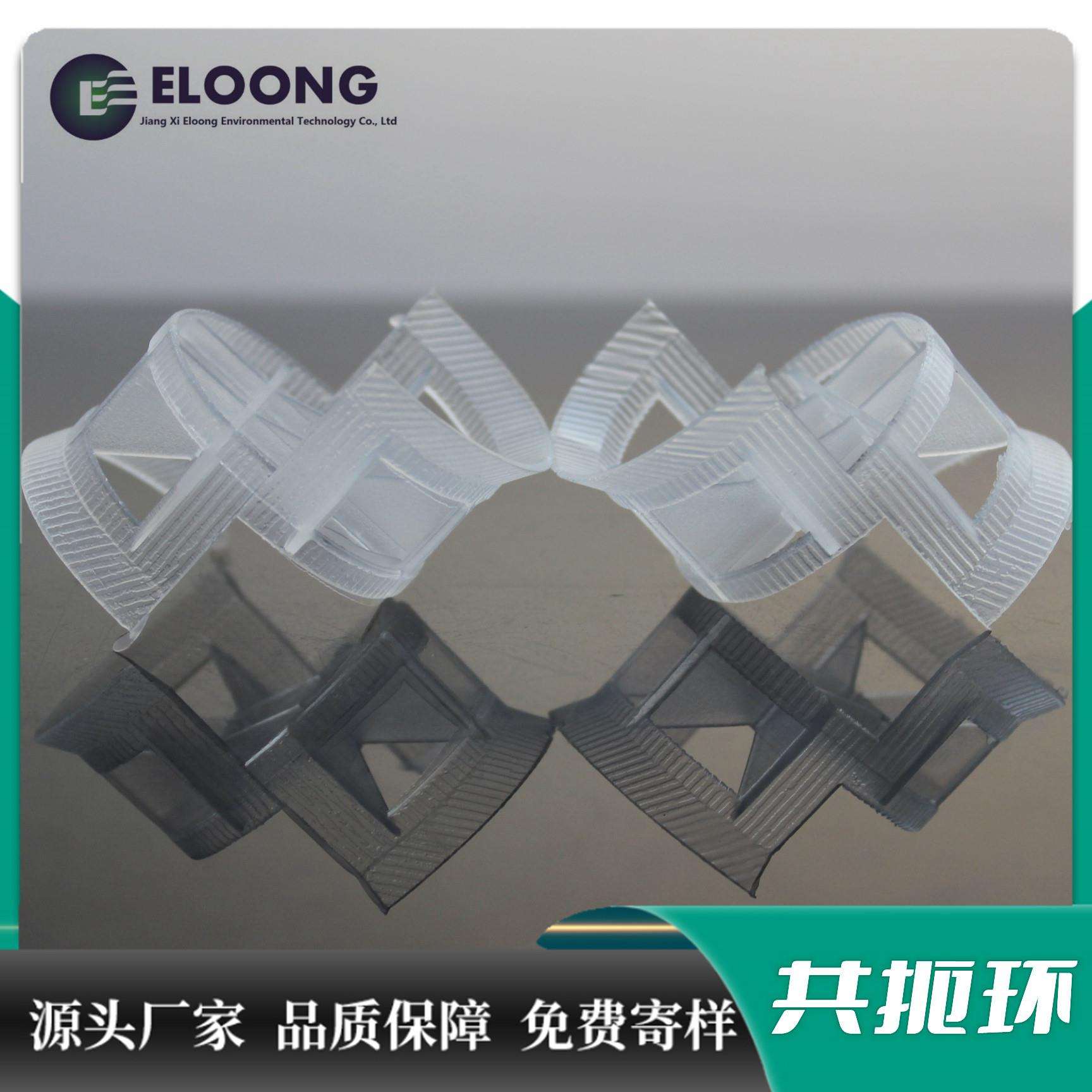 亿龙直销塑料共轭环pp共扼环塑料共轭环填料可做各尺寸