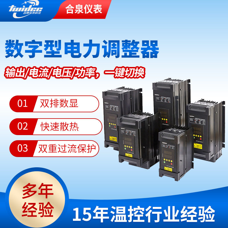 烘箱电力调整器隧道炉控温电力调整器加温设备调功器