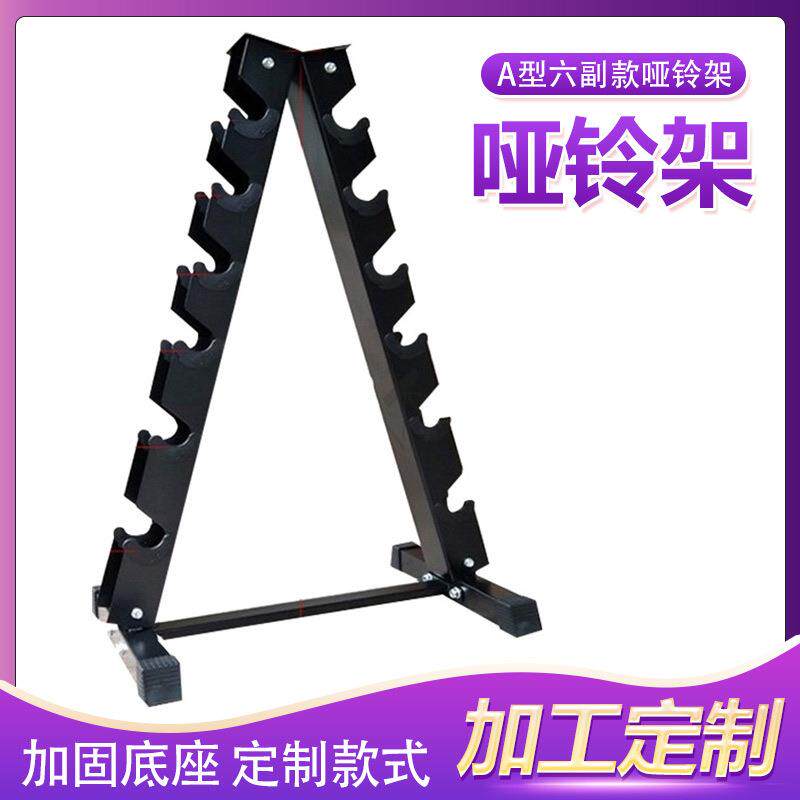商用A字6副装哑铃架健身房私教家用健身器材收纳哑铃架烤漆哑铃架