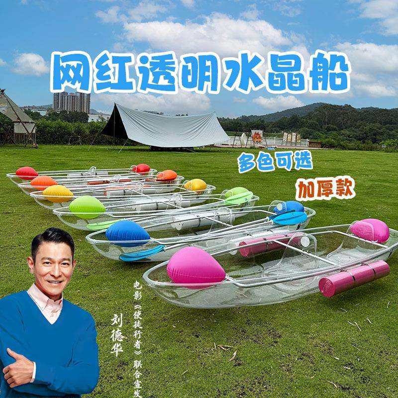 加厚特厚景区水上透明船PC透明船水晶塑料船网红玻璃船旅游景区
