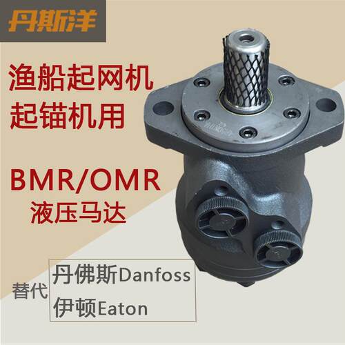 液压马达BMR/OMR/BM1渔船起网机摆线马达替代丹佛斯液压油马达