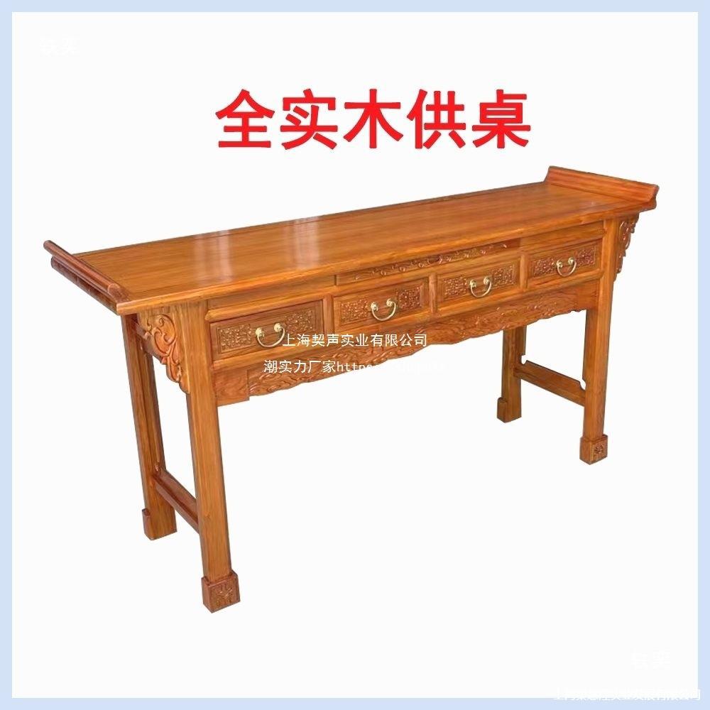 中式全实木家用供品桌