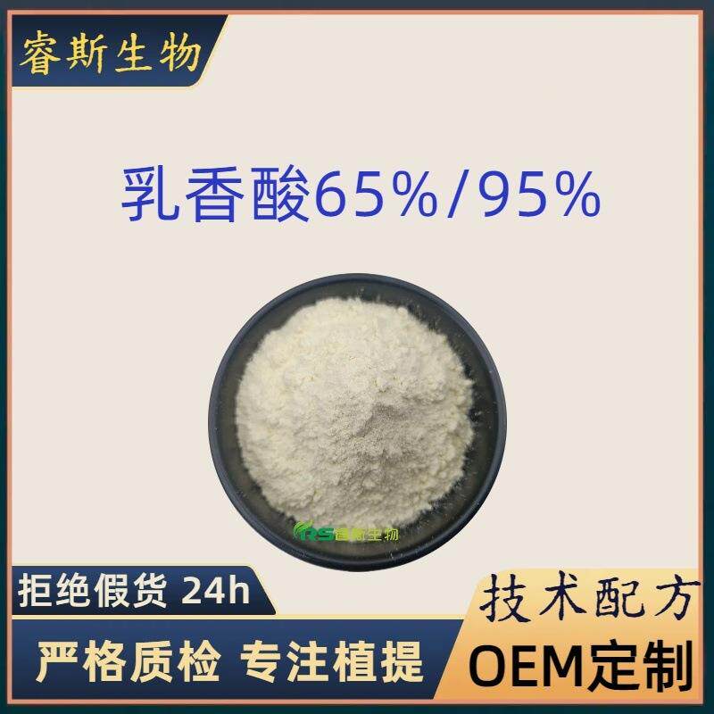 乳香酸粉65%/95%天然乳香树脂提取物浓缩粉植提原料