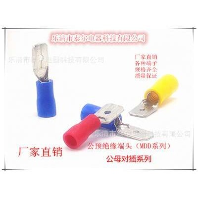 直销公预绝缘端头 铜端子 公母预绝缘端头MMD2-110公母对插
