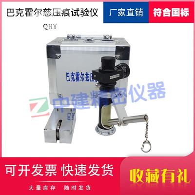 巴克霍尔兹压痕试验仪GBT9275压痕器涂膜试验涂料油漆漆膜