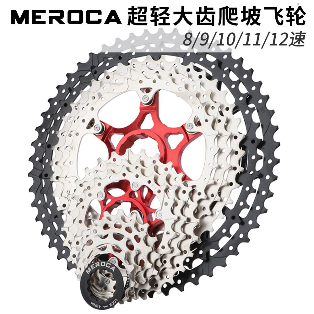 MEROCA 山地车卡式飞轮 分体 轻量 8s 9 10 11/12速自行车飞轮