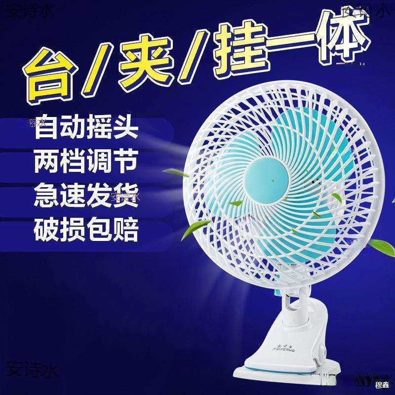 10寸台式电风扇小夹扇220v床上台夹式寝室学生宿舍静音床头家用