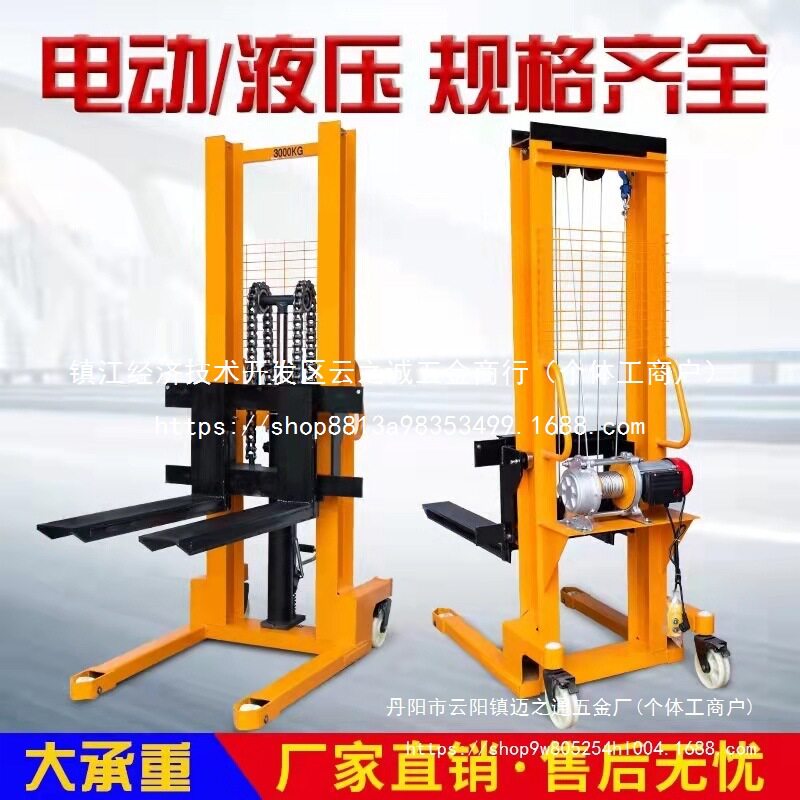 电动/手动液压升高堆高车