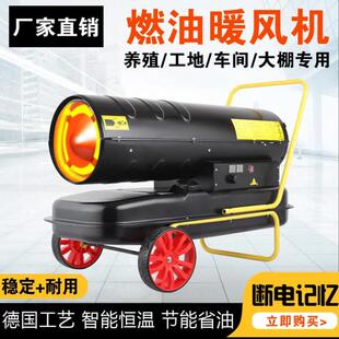 畜牧养殖场加温暖风机便携式燃油取暖器20kw家用室内保温热风机