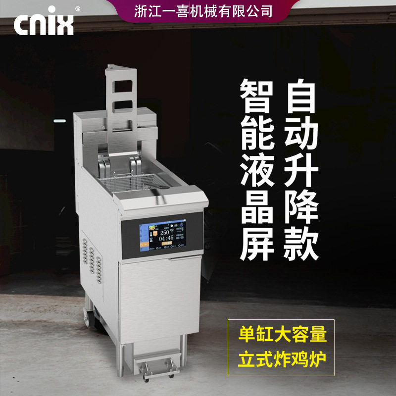 一喜商用升降油炸锅滤油H126L