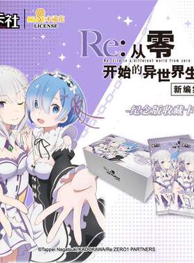 集卡社从零开始的异世界生活卡片REzero新编集版收藏卡牌日漫卡