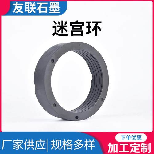 石墨迷宫环石墨密封环旋转接头石墨环供应石墨制品