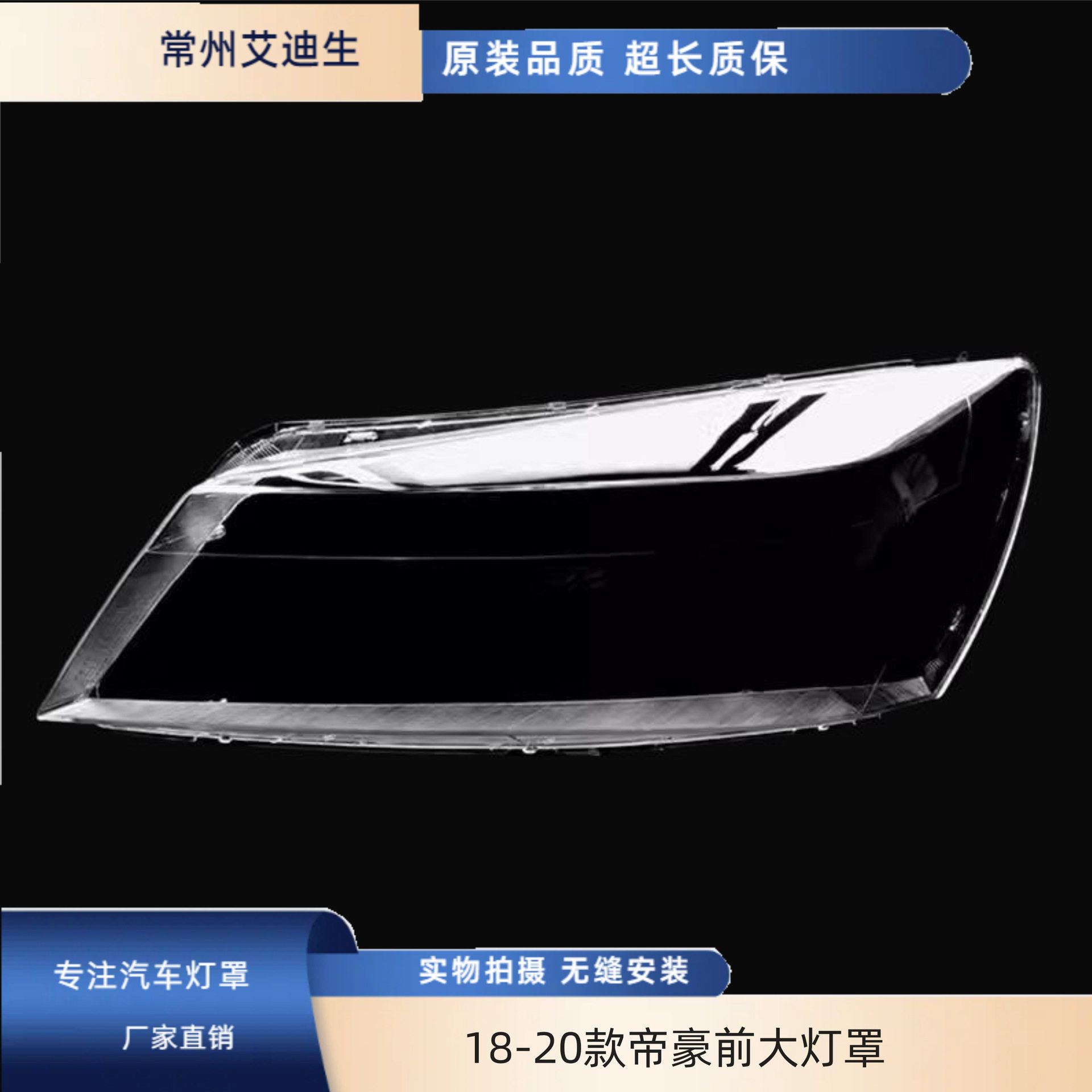 适用于18款帝豪前大灯罩新帝豪远景S1大灯透明灯罩大灯罩