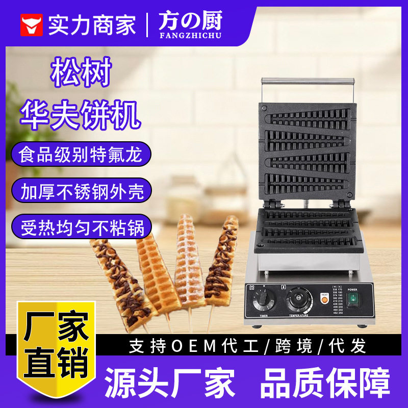 松树华夫饼机商用摆摊圣诞树形松饼机双面加热烤饼机出口小吃设备