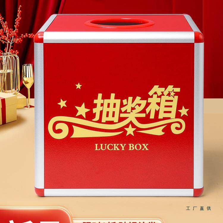 抽奖箱大号年会活动抓奖箱子小号可爱创意红色趣味抽签盒子亚克力