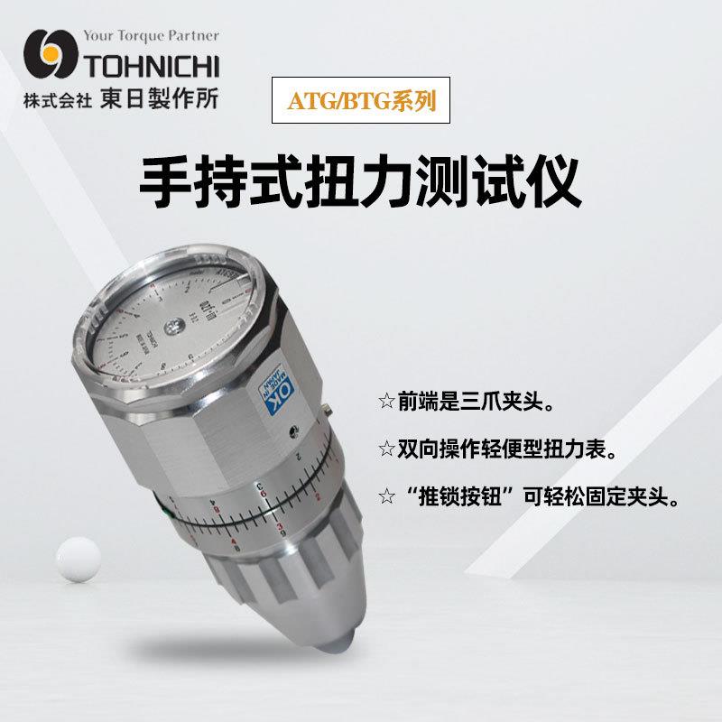 TOHNICHI东日扭力计150ATG扭矩表150G扭力计