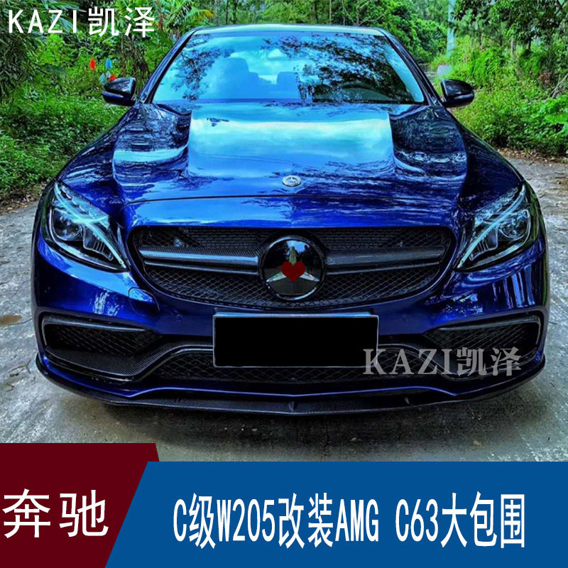 适用于奔驰C级W205改装C63s大包围升级前后杠总成套件原厂适配