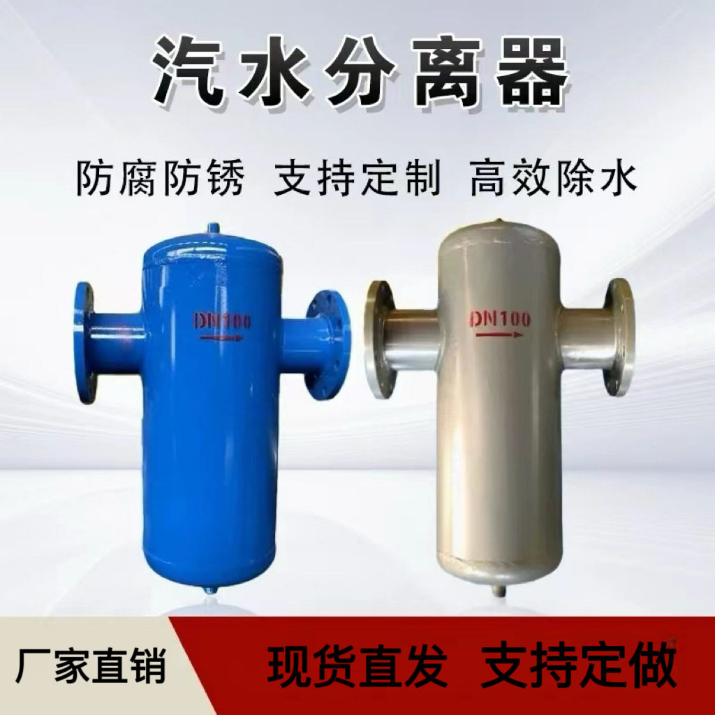 汽水分离器蒸汽管道冷凝水气液分离器旋风挡板式分离器塑料化工