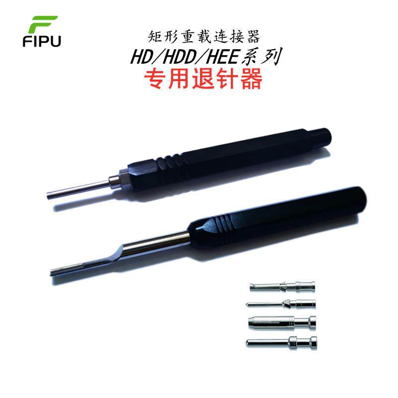 HDHDD10AHEE16A重载连接器航空插头专用取针工具内芯冷压针退针器