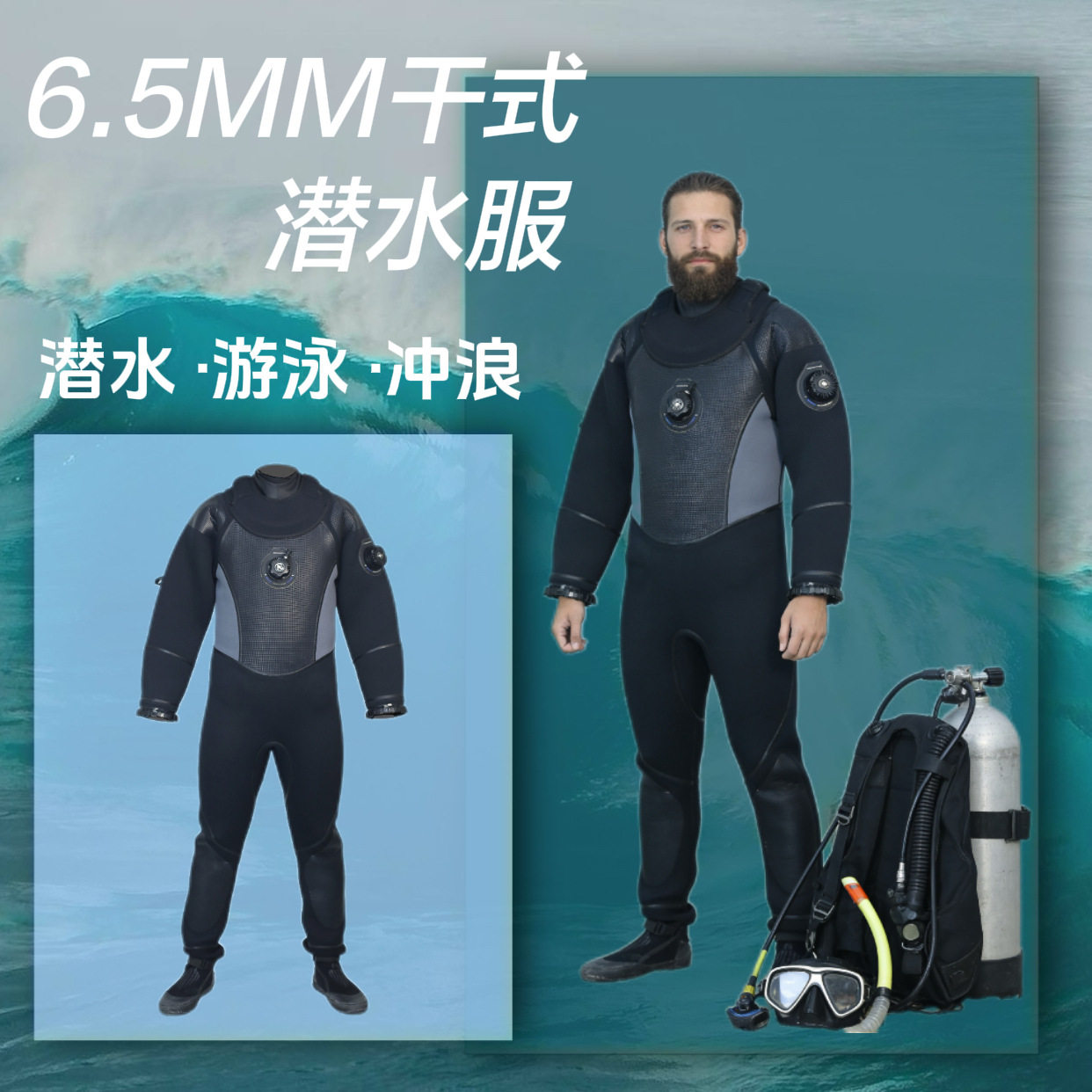 全干式6mm连体潜水服男氯丁橡胶干衣耐磨防水干式打捞（不涂胶）